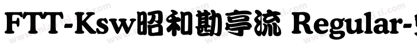 FTT-Ksw昭和勘亭流 Regular字体转换